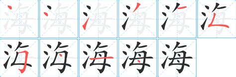 海字速成